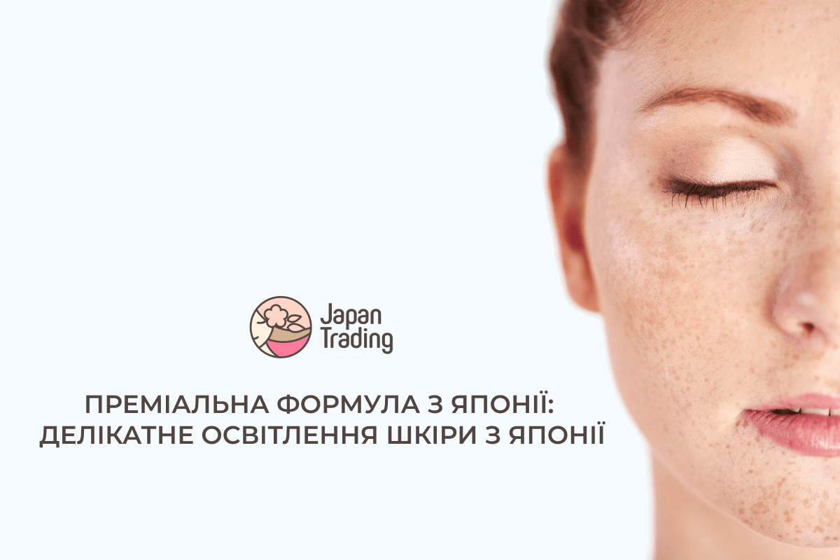 засіб від пігментних плям JapanTrading