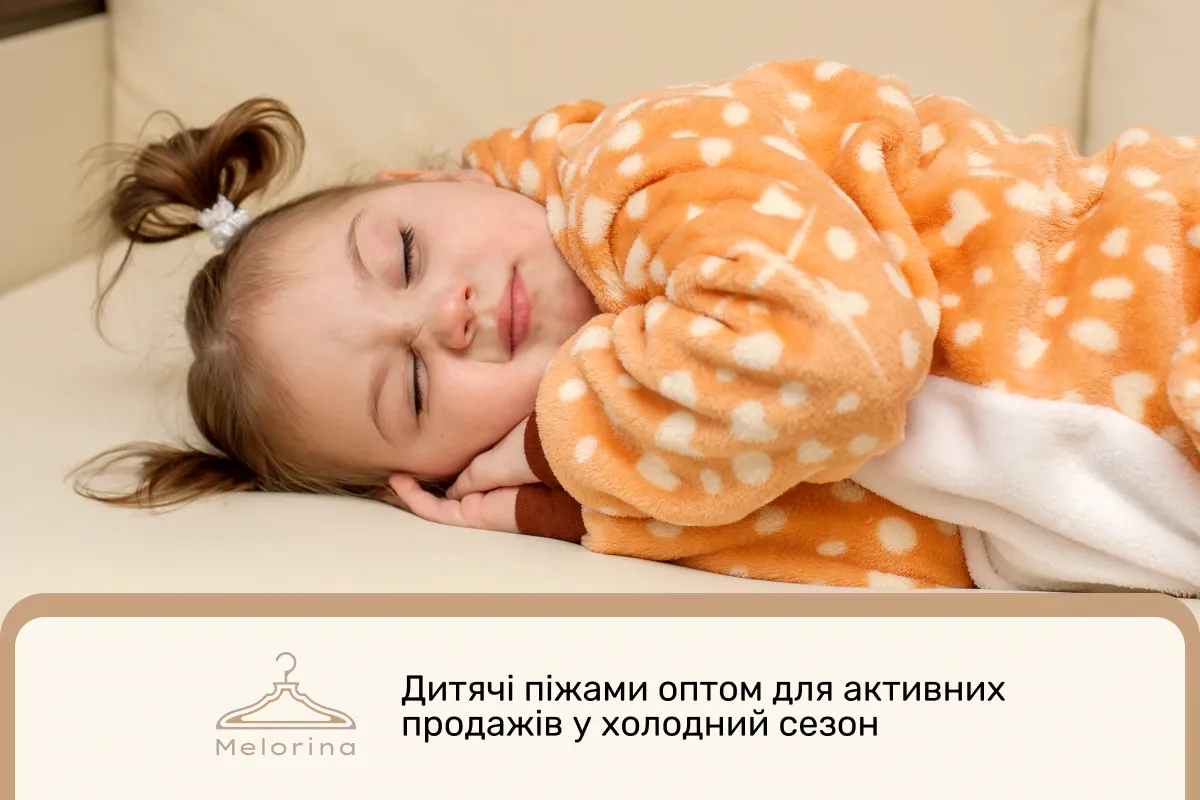 Які дитячі піжами оптом закупити, щоб сформувати прибутковий асортимент на осінь-зиму? 2 піжами дитячі оптом